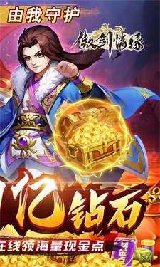傲剑情缘BT版