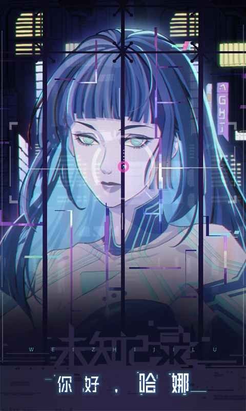 未知记录九游版