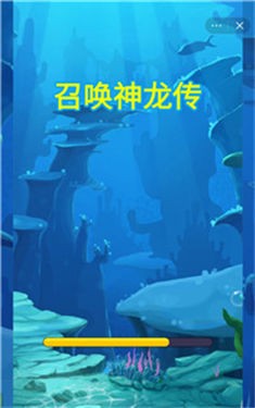 召唤神龙传