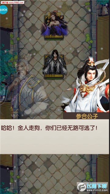 侠女闯江湖