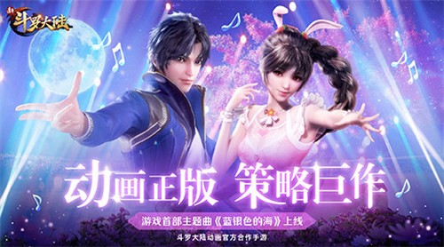 新斗罗大陆手游官方版