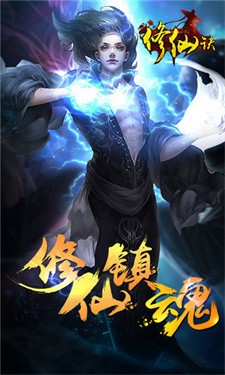 文字修仙诀
