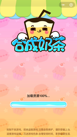 合成奶茶