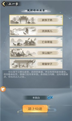 修仙单机版