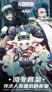 无尽寒冬测试服