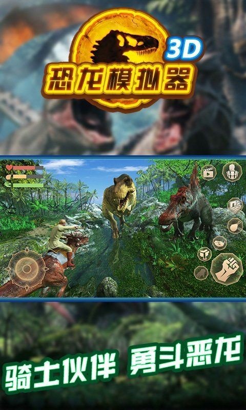 进攻恐龙岛联机版