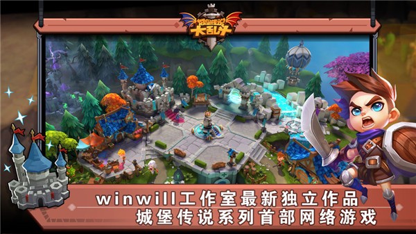城堡传说大乱斗公测版