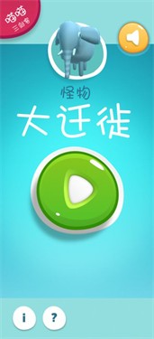 怪物大迁徙