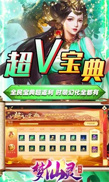 梦仙灵BT版