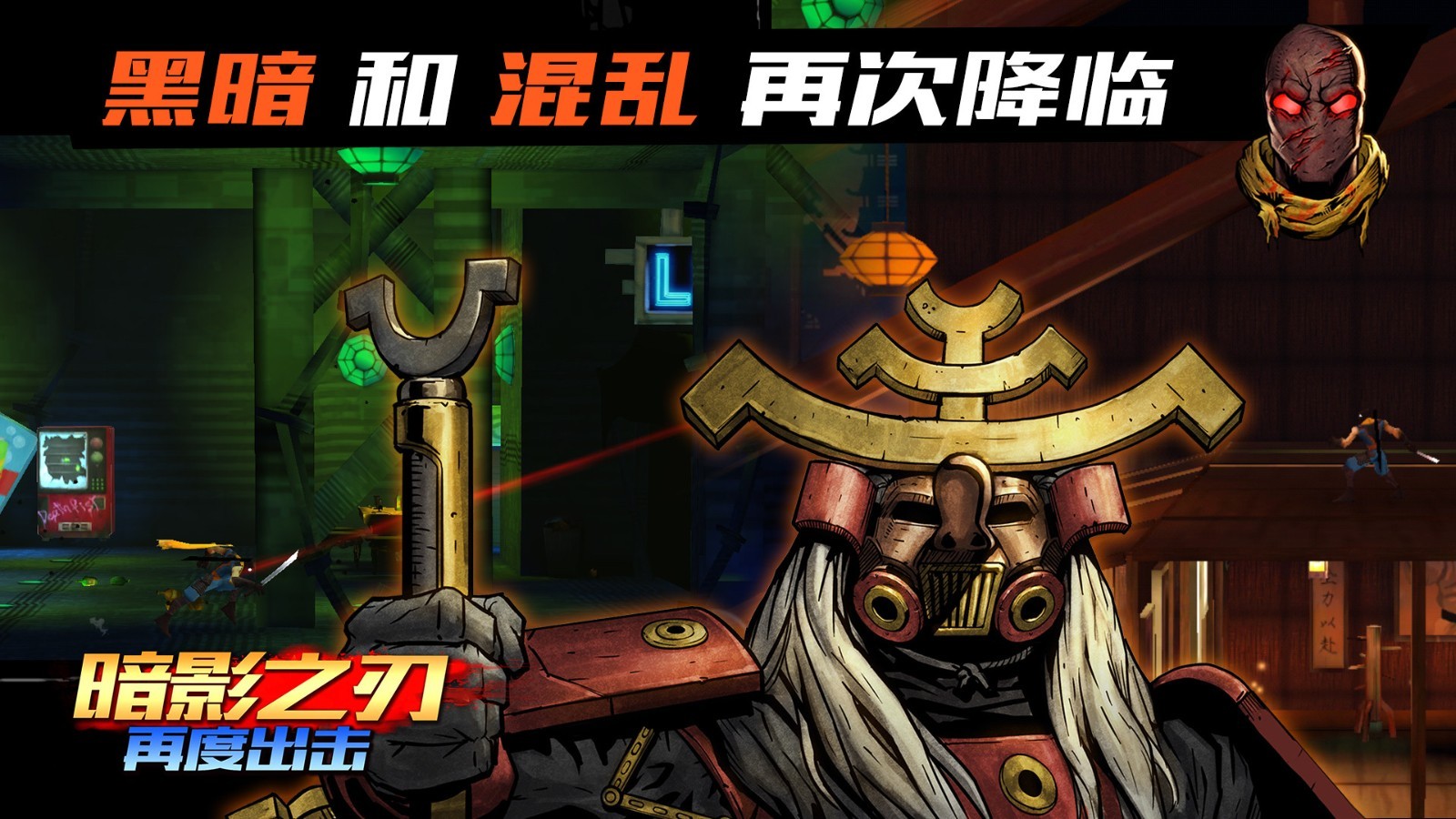 暗影之刃再度出击中文安卓版