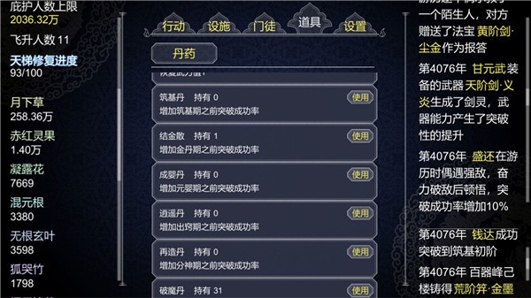 论如何建立一个修仙门派安卓版