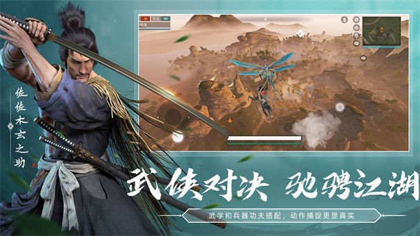 武侠乂苹果版