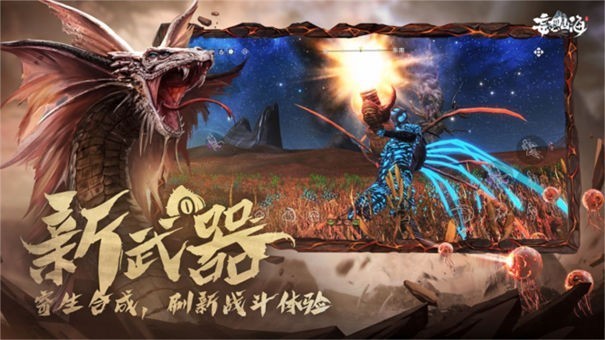 妄想山海华为版