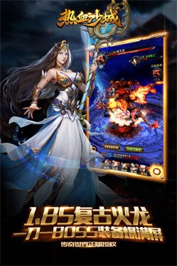 热血沙城魔龙诀