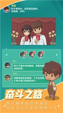 烤串暴富人生