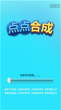 点点合成