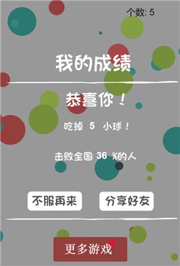 大球吞小球