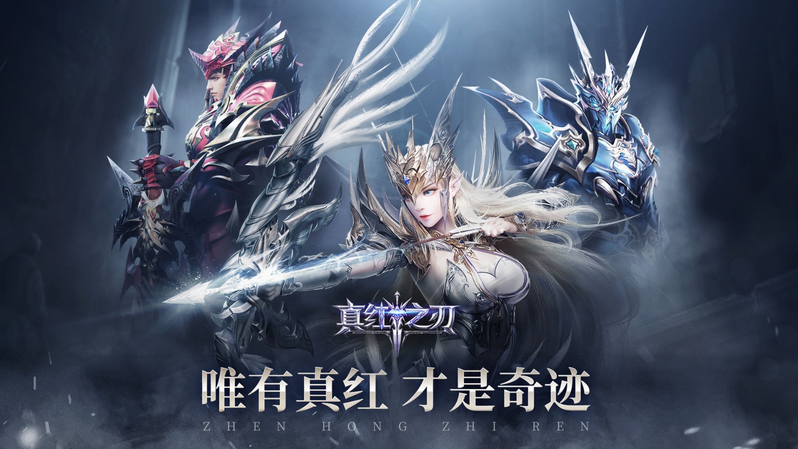 真红之刃公测版