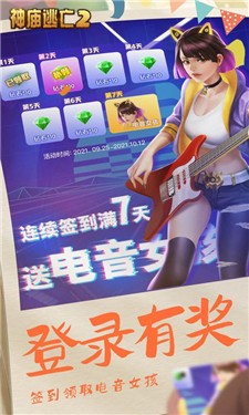 神庙逃亡25.21
