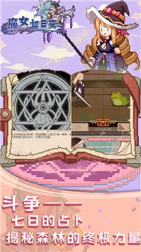 魔女七日变测试服