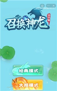 召唤神龙万宁版