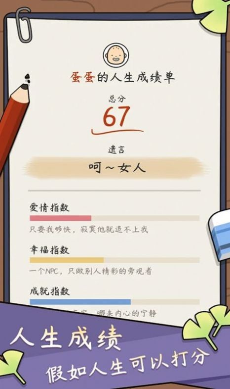 重生后的开挂人生iOS版