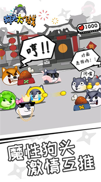 狗头大作战1.0.24