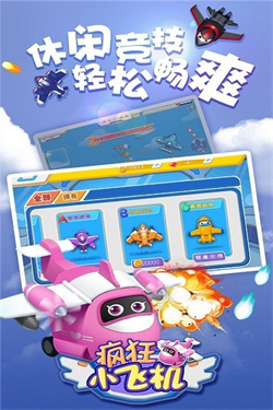 疯狂小飞机2022红包版