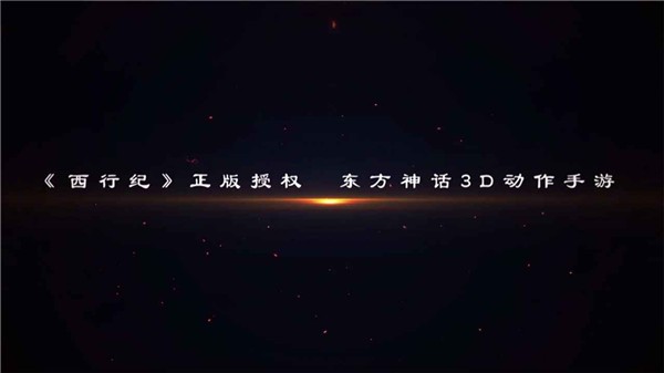 腾讯西行纪燃魂