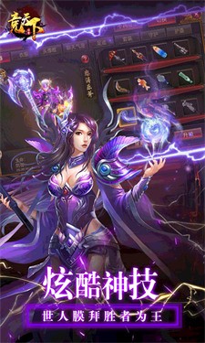 竞天下传奇
