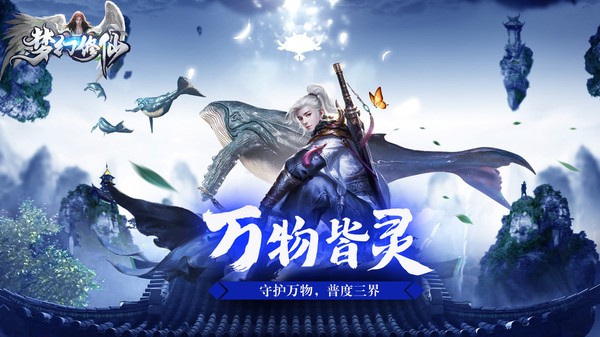 梦幻修仙之妖魔群雄