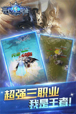 天天挂奇迹手游