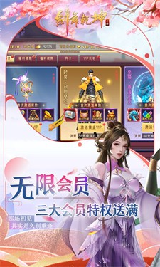 剑舞乾坤满V版