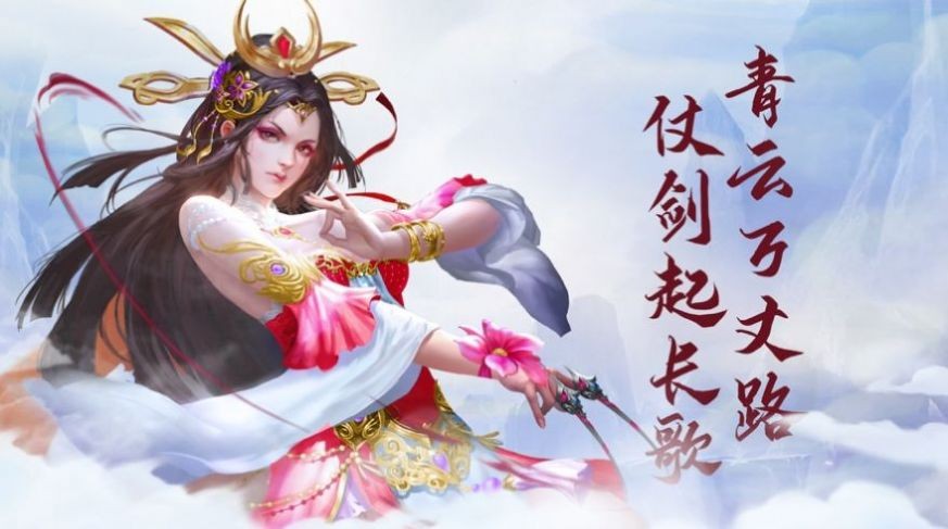 傲世真诀