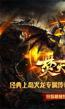 焚天之怒