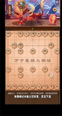 万宁象棋年兽版