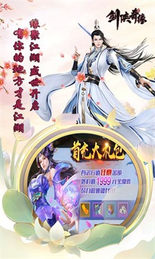 剑侠奇缘满V版