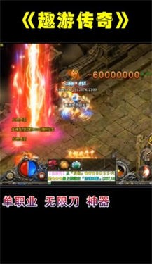 趣游传奇