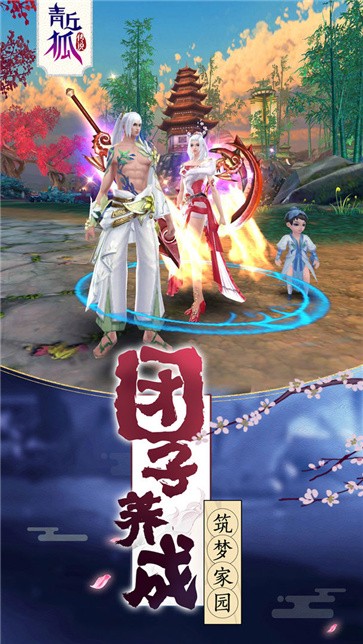 青丘狐传说手游