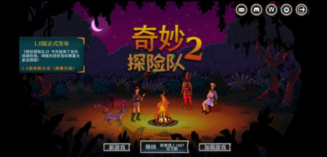 奇妙探险队2