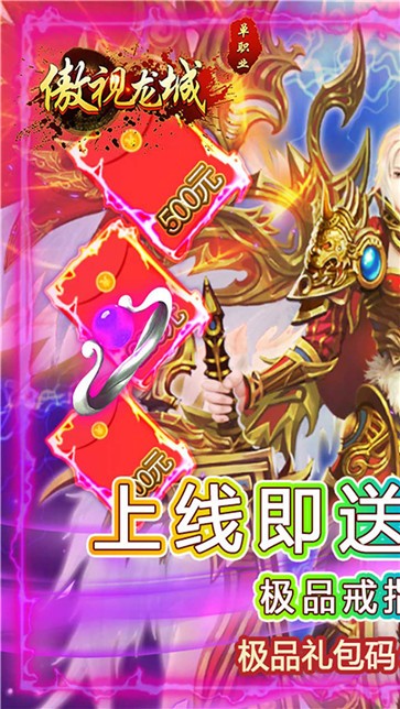 傲视龙城满V版
