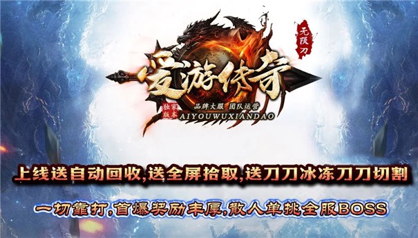 爱游传奇
