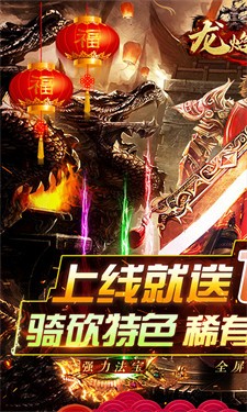 龙焰战争