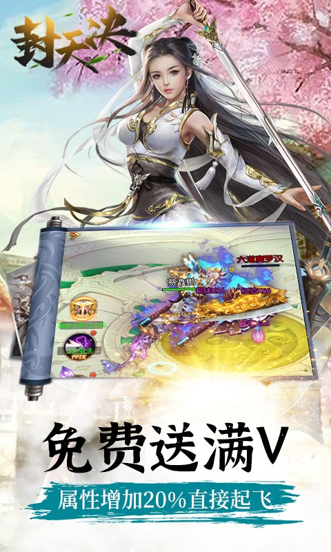 封天决BT版