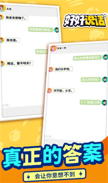 好好说话手机版