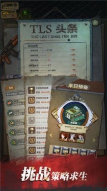最终庇护所内测版