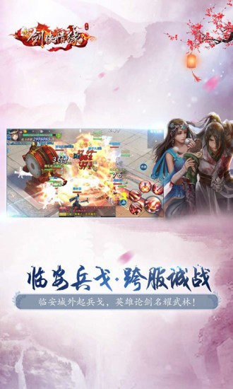 剑侠情缘