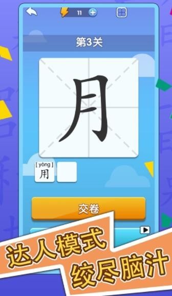 一笔汉字通