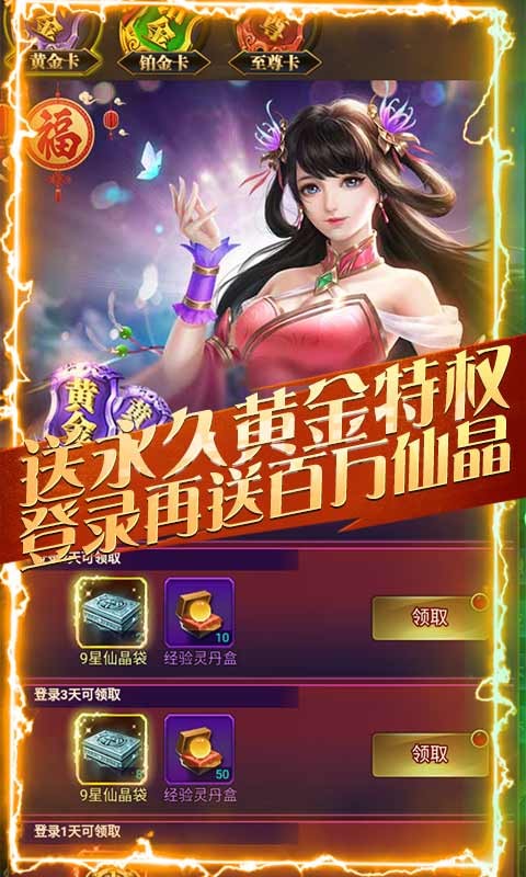 逍遥八仙满V版