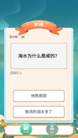 百宝答题